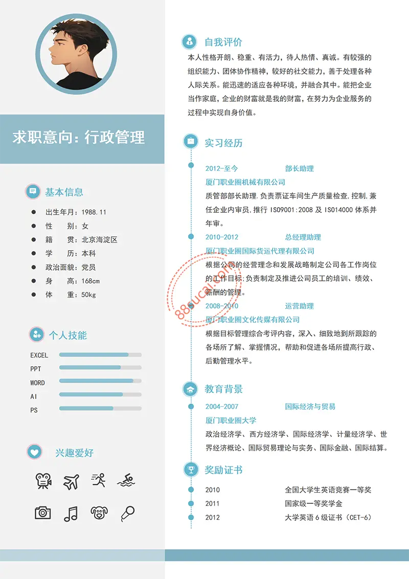 行政管理求职简历精致模板求职简历模板简历WORD模板免费下载