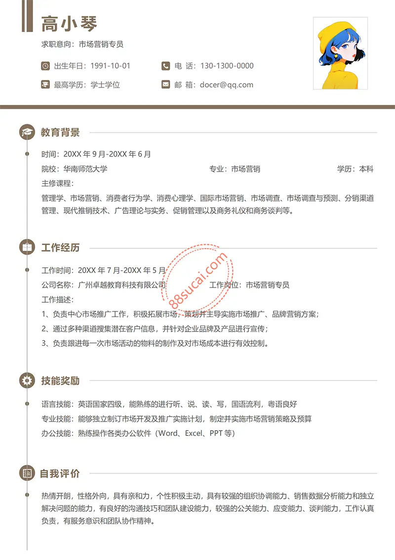 市场营销求职简历模板简历WORD模板免费下载