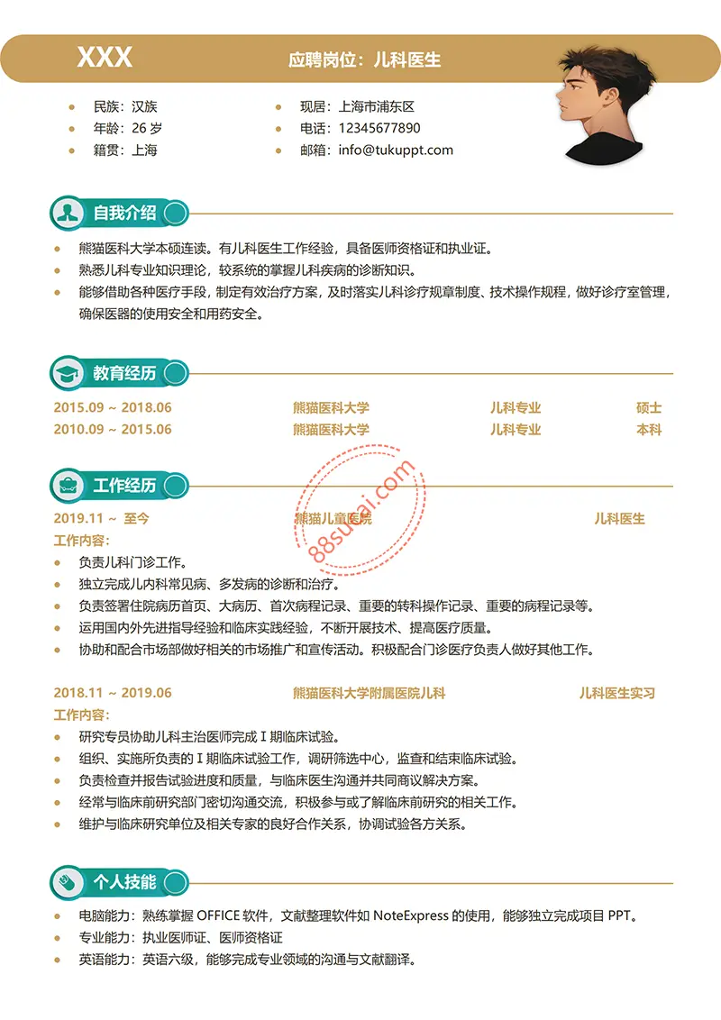 儿科医生求职简历个人简历WORD模板免费下载