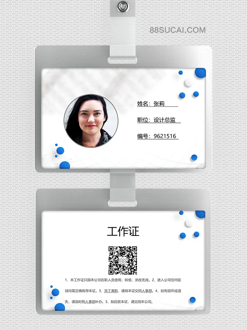 浅色小清新工作证word模板WORD模板免费下载