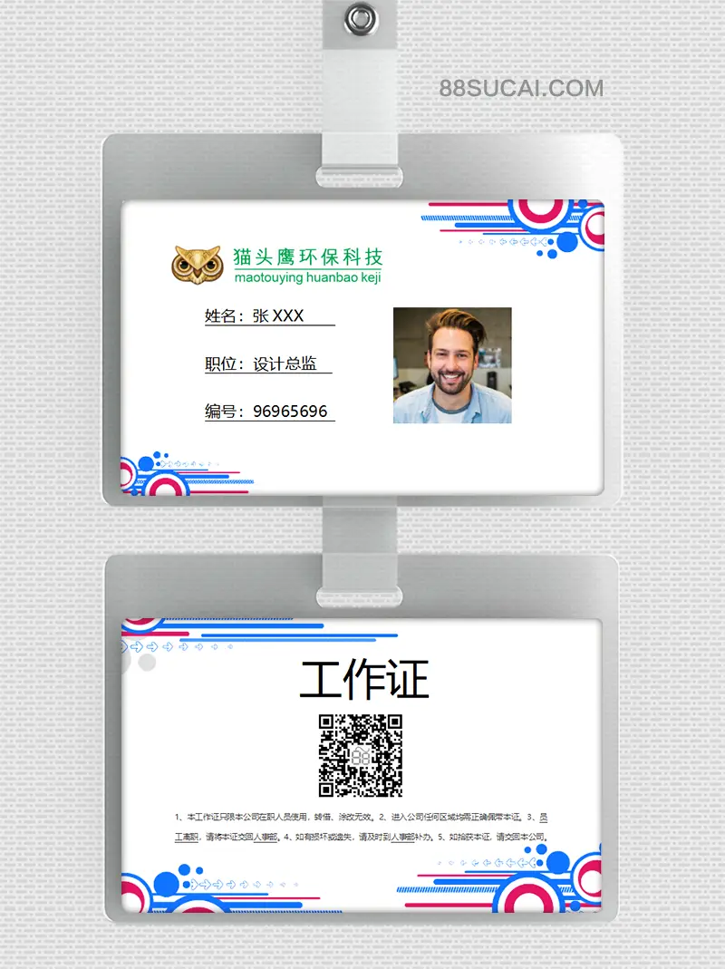 素雅工作证word模板横向工作证模板免费下载