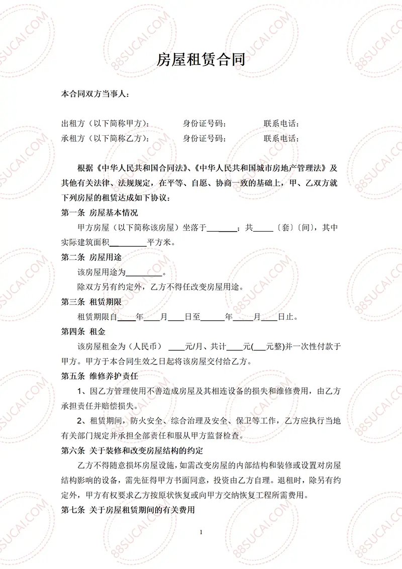 房屋租赁合同常用版WORD模板免费下载