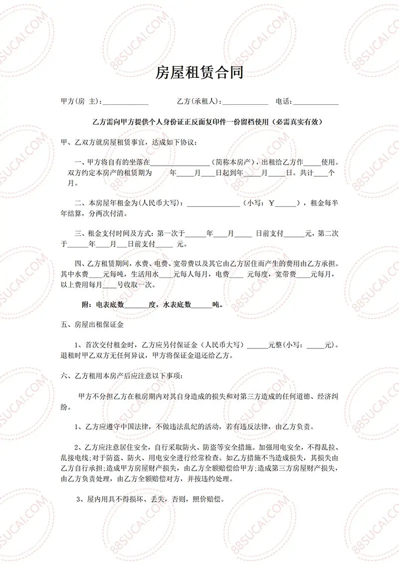 精简房屋租赁合同WORD模板免费下载