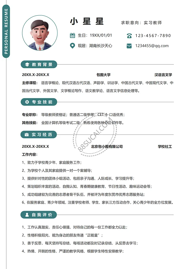 汉语言文学实习教师求职简历WORD模板免费下载