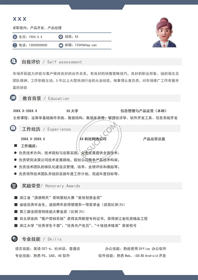 产品开发产品经理求职简历模板简历WORD模板免费下载