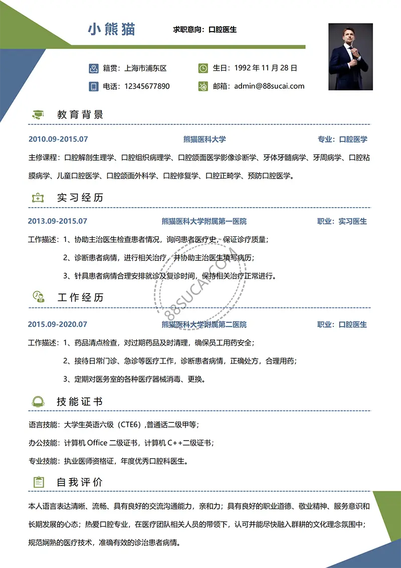 口腔医生求职简历模板简历WORD模板免费下载
