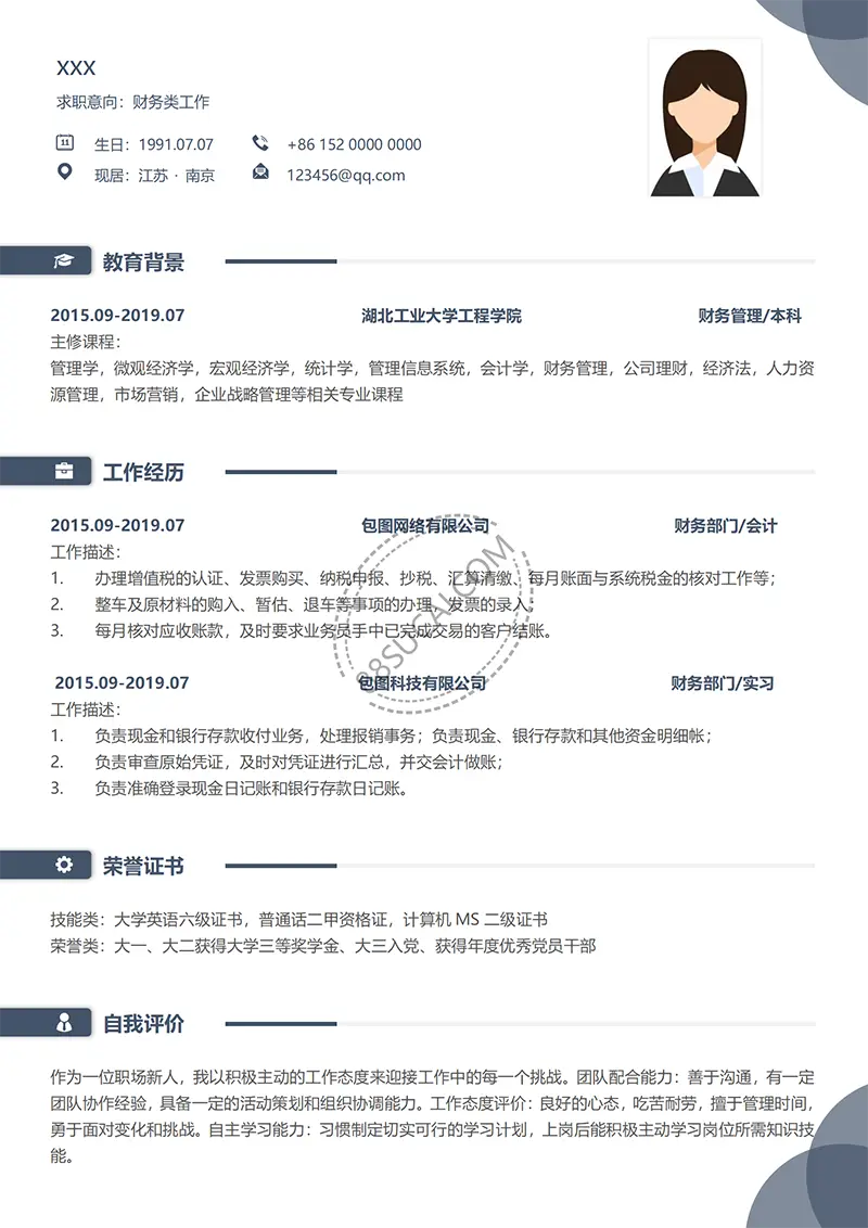 财务类工作求职简历模板简历WORD模板免费下载