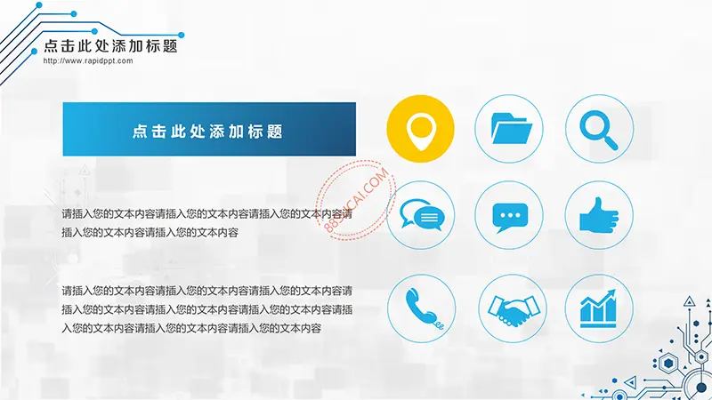 蓝色系电子科技、互联网信息通用PPT模板办公资源网官网免费下载