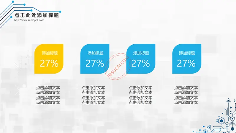 蓝色系电子科技、互联网信息通用PPT模板办公资源网官网免费下载