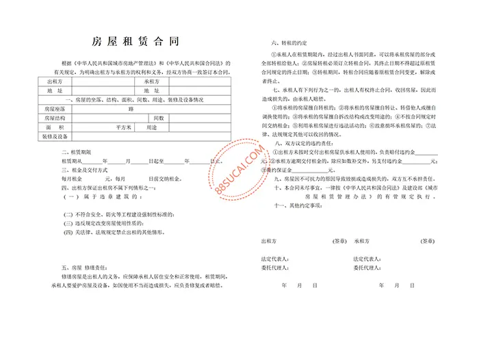 A3版面房屋租赁合同住房出租合同住房租赁协议word免费素材网常用模版免费下载