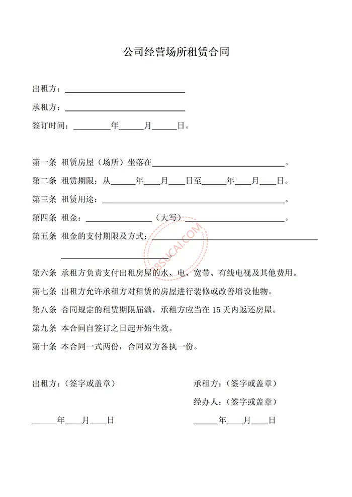 公司经营场所租赁合同精简版商铺租赁合同门面出租合同word免费素材网常用模版WORD模板免费下载