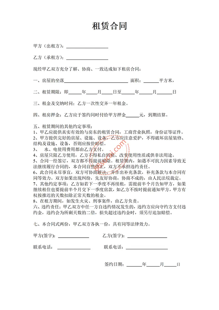 房屋租赁合同住房出租合同住房租赁协议word免费素材网常用模版免费下载