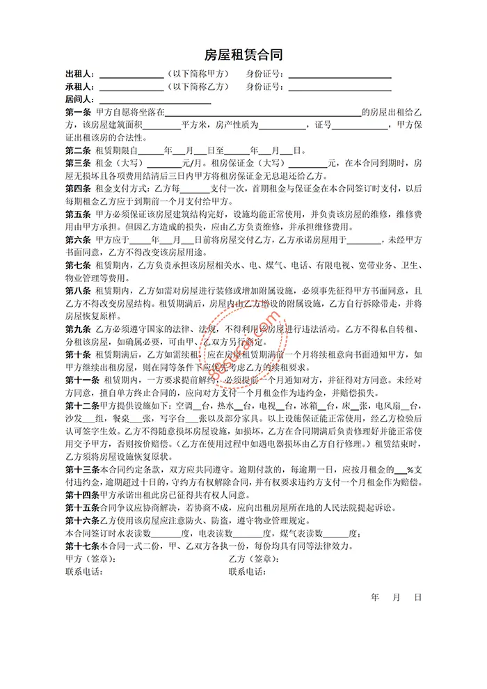 房屋租赁合同住房出租合同住房租赁协议word免费素材网常用模版免费下载