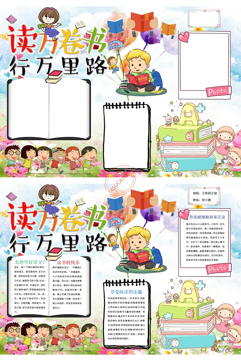 读万卷书行万里路读书主题手抄报WORD模板免费下载
