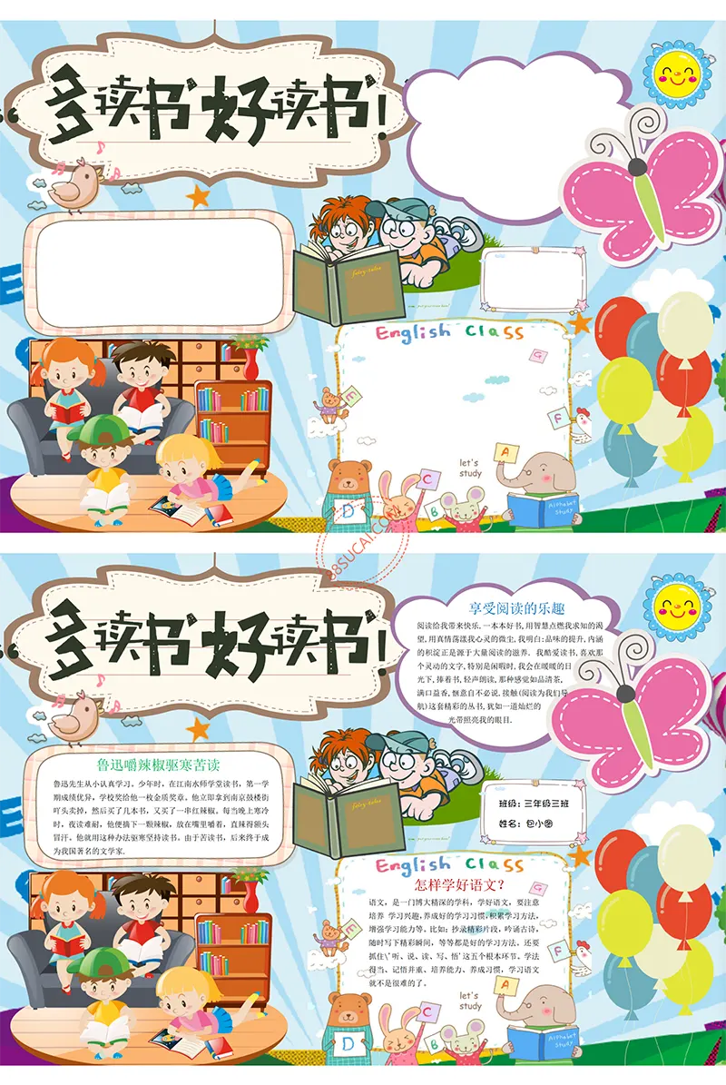 多读书好读书手抄报WORD模板免费下载