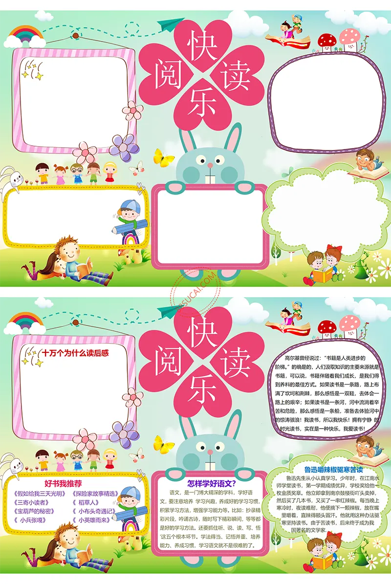 快乐阅读读书手抄报WORD模板
