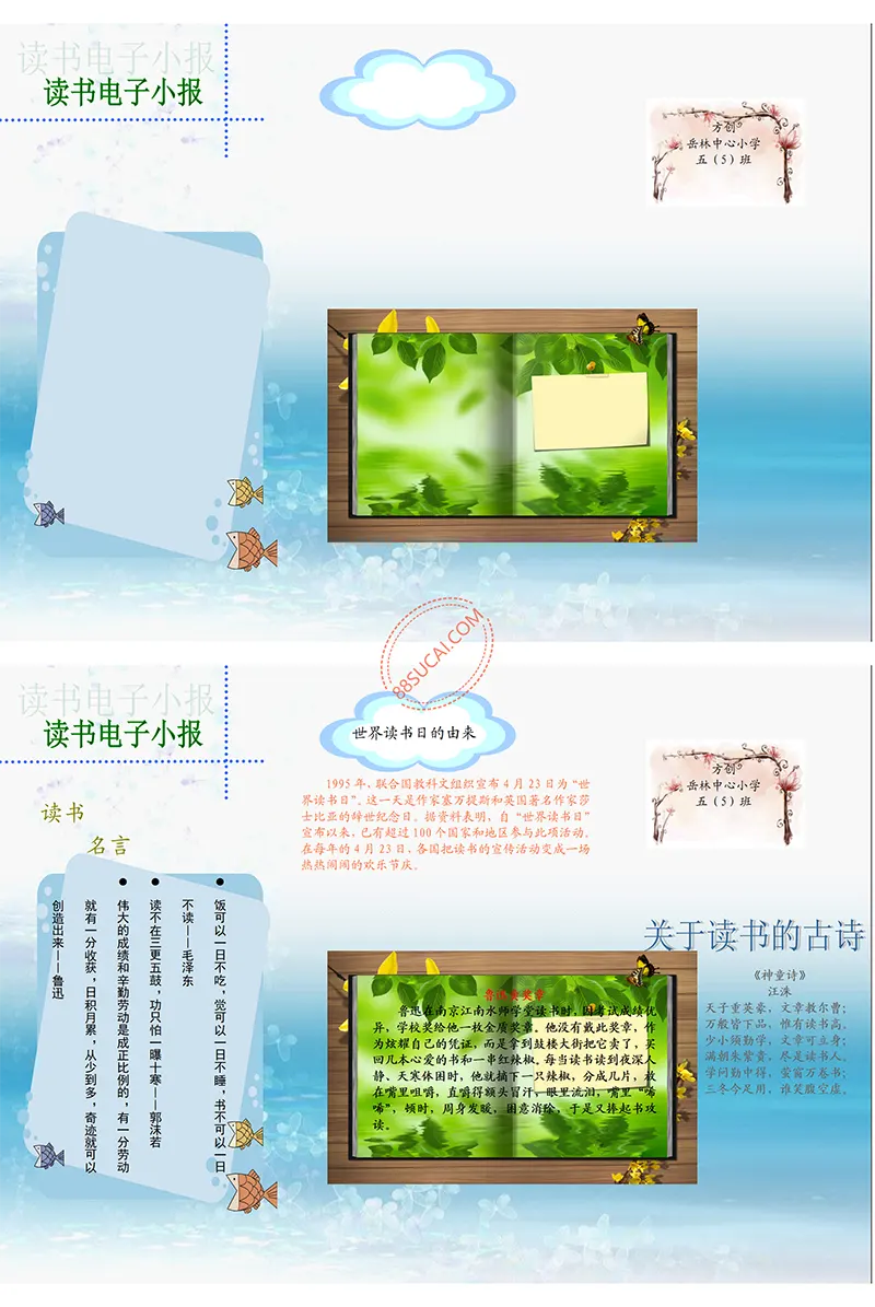 读书手抄报WORD模板免费下载