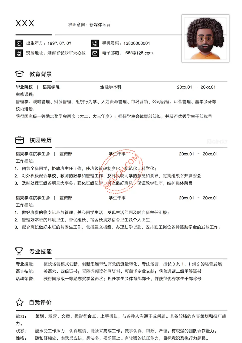 新媒体运营求职简历模板简历WORD模板免费下载