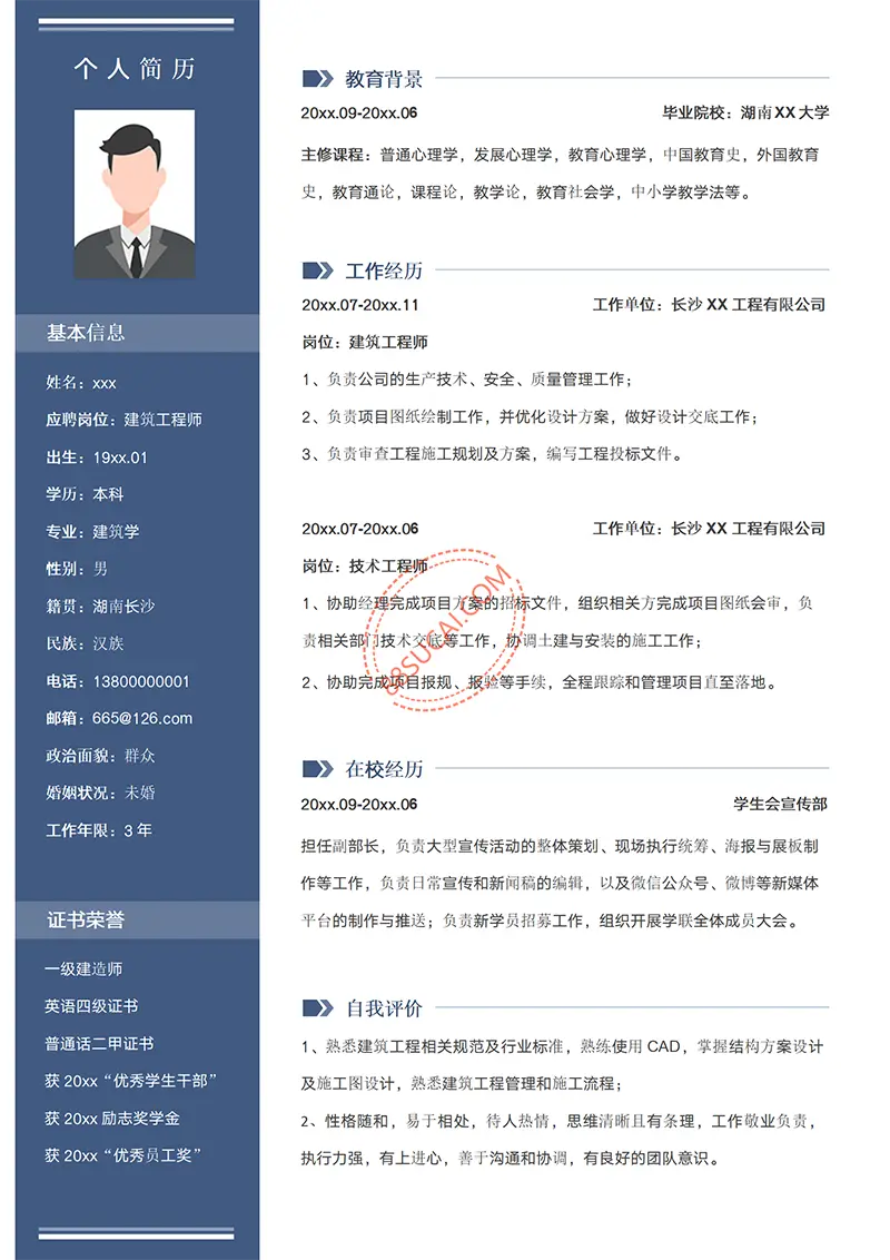 建筑工程师求职简历模板简历WORD模板免费下载