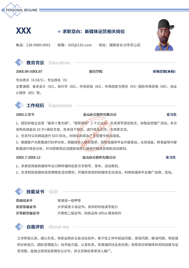 新媒体运营相关岗位求职简历模板简历WORD模板免费下载