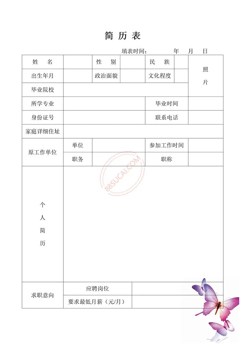简历表个人简历WORD模板免费下载