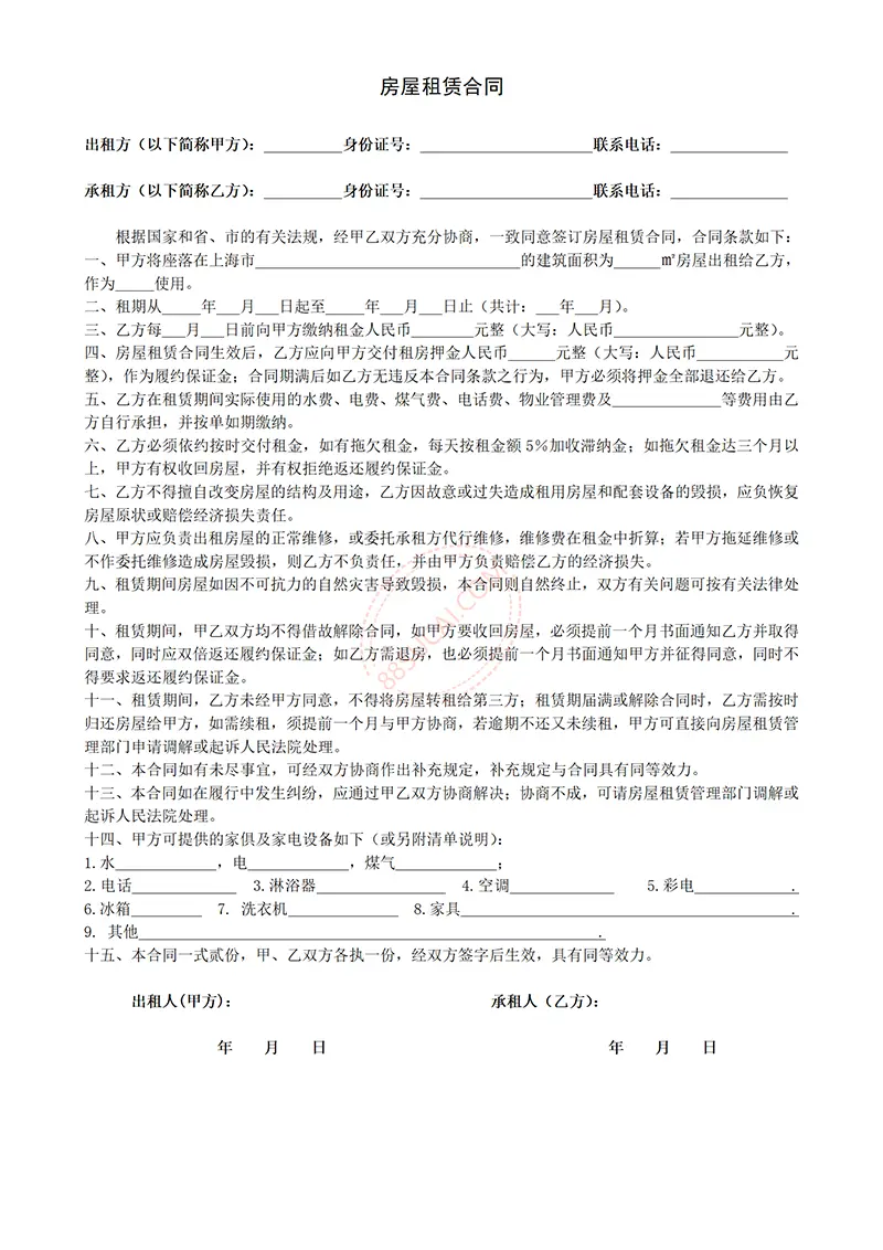 精简版房屋租赁合同