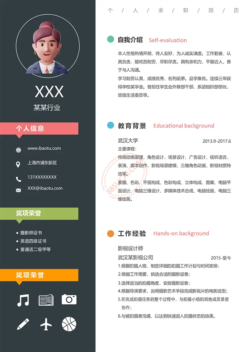 设计师摄影师相关个人求职简历word模板免费下载