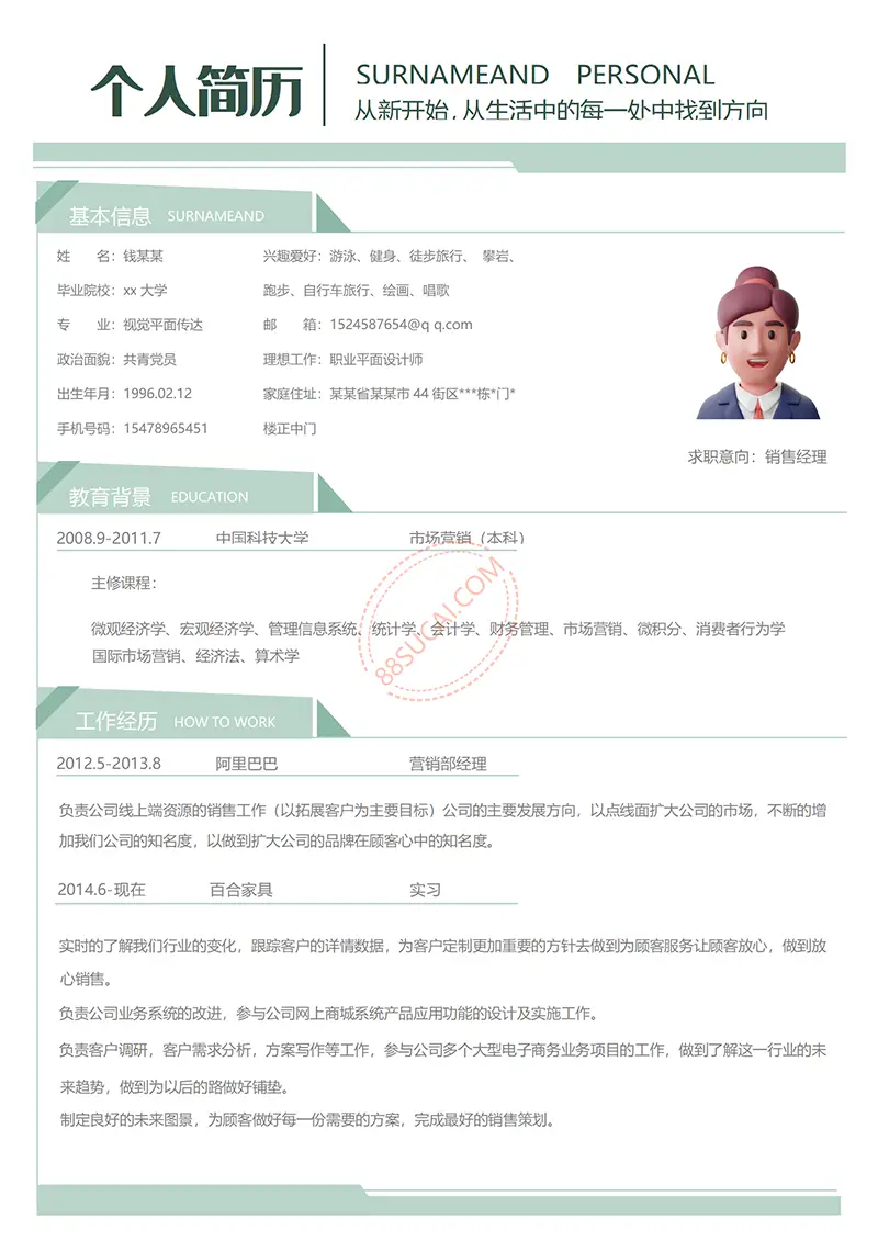 销售经理单页个人求职简历word模板免费下载