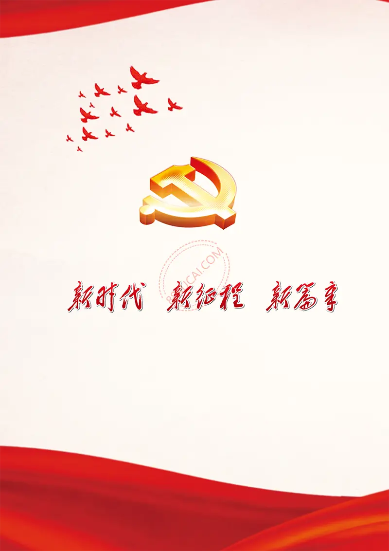 党员文化手册文档封面模板word下载