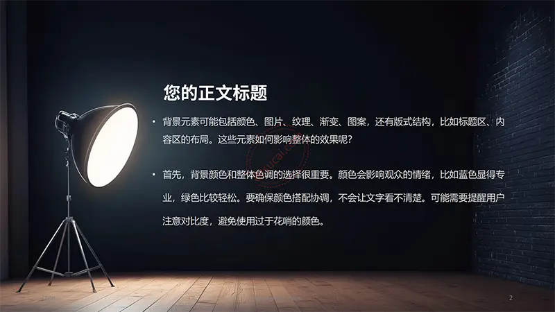 摄影棚灯光工作室风格PPT背景免费PPT下载