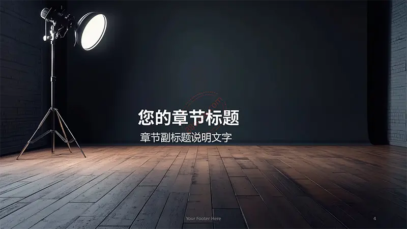 摄影棚灯光工作室风格PPT背景免费PPT下载