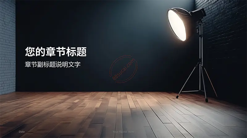 摄影棚灯光工作室风格PPT背景免费PPT下载