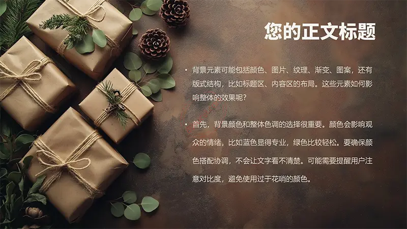 牛皮纸礼品包装温暖、质朴风格PPT背景免费PPT下载