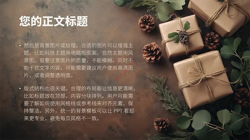 牛皮纸礼品包装温暖、质朴风格PPT背景免费PPT下载