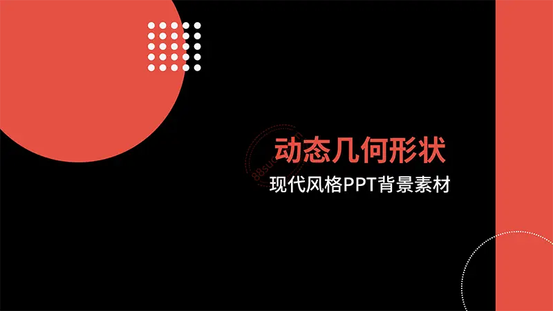 动态几何形状现代风格PPT背景素材免费PPT下载