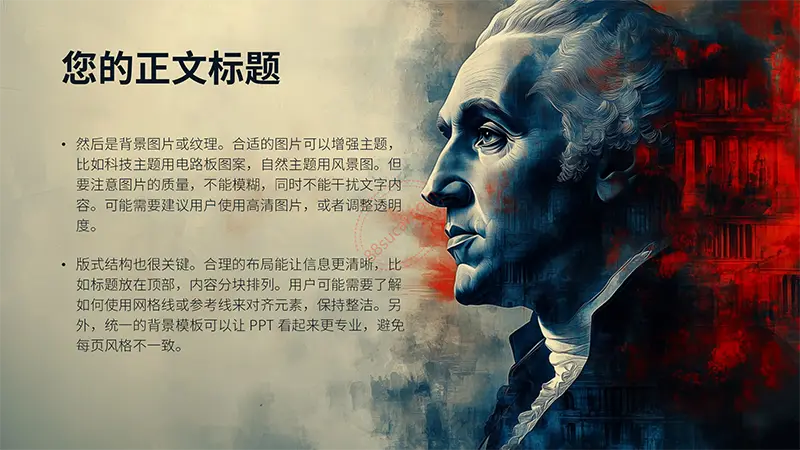 领导人物向领导力和传统致敬PPT背景免费PPT下载