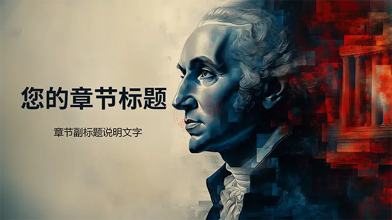 领导人物向领导力和传统致敬PPT背景免费PPT下载