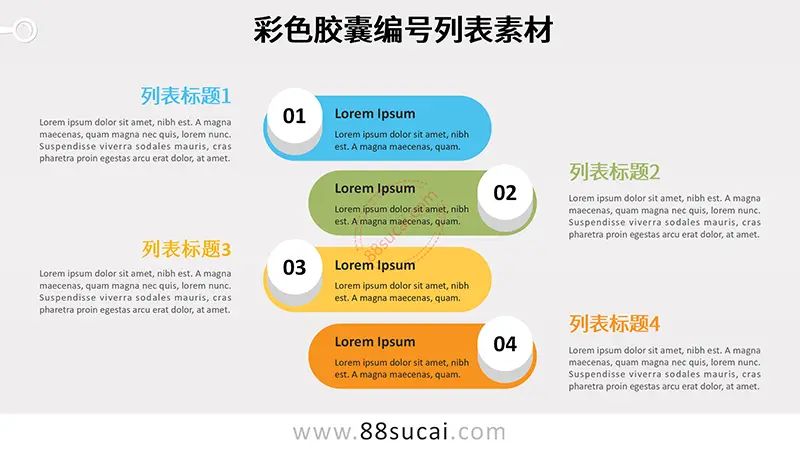 彩色胶囊编号列表素材ACPPT列表素材免费下载