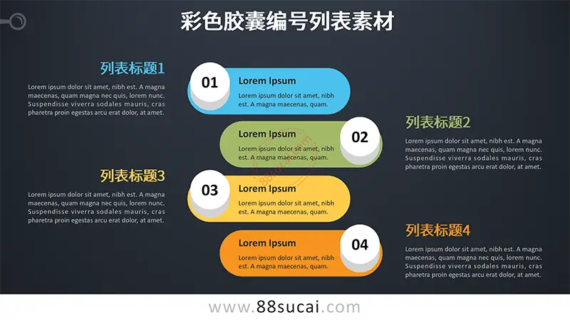 彩色胶囊编号列表素材ACPPT列表素材免费下载