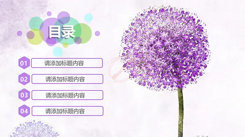 浪漫紫色花朵雅致清新课件说课通用PPT模板免费PPT下载