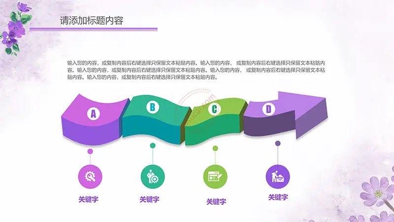浪漫紫色花朵雅致清新课件说课通用PPT模板免费PPT下载