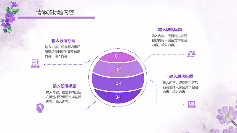 浪漫紫色花朵雅致清新课件说课通用PPT模板免费PPT下载