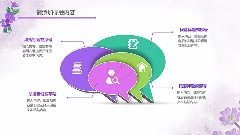 浪漫紫色花朵雅致清新课件说课通用PPT模板免费PPT下载