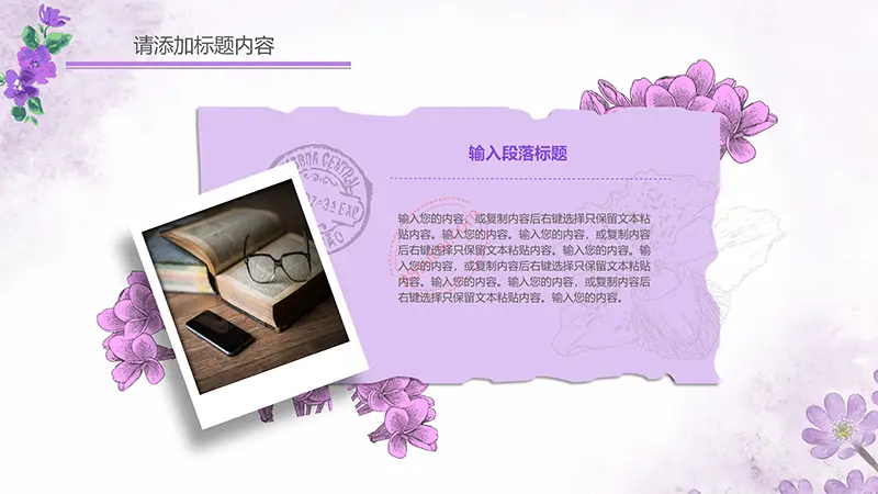 浪漫紫色花朵雅致清新课件说课通用PPT模板免费PPT下载