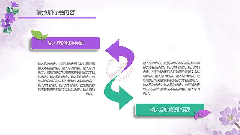 浪漫紫色花朵雅致清新课件说课通用PPT模板免费PPT下载