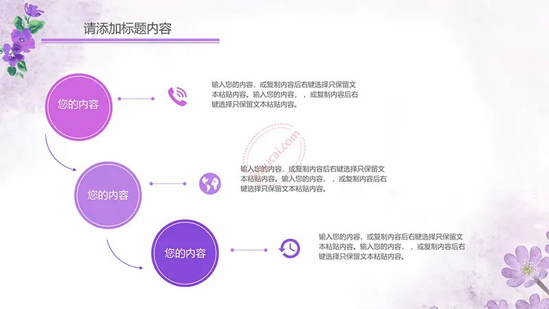 浪漫紫色花朵雅致清新课件说课通用PPT模板免费PPT下载