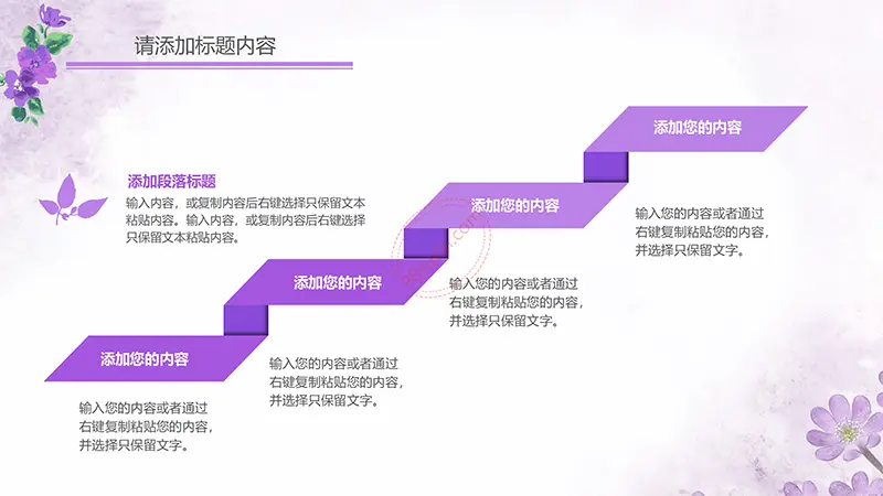 浪漫紫色花朵雅致清新课件说课通用PPT模板免费PPT下载