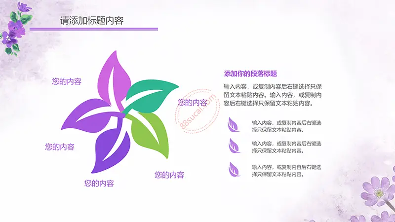 浪漫紫色花朵雅致清新课件说课通用PPT模板免费PPT下载