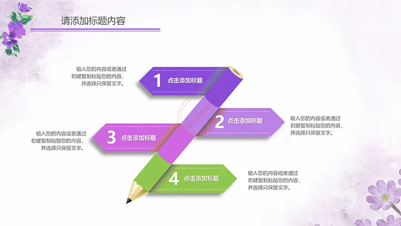 浪漫紫色花朵雅致清新课件说课通用PPT模板免费PPT下载