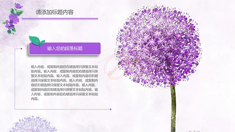 浪漫紫色花朵雅致清新课件说课通用PPT模板免费PPT下载